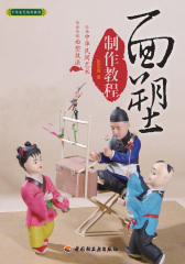 面塑制作教程(仅适用PC阅读)