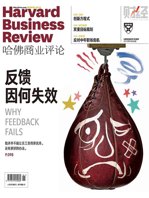 反馈因何失效(《哈佛商业评论》2019年第3期)