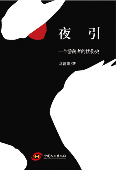 夜引