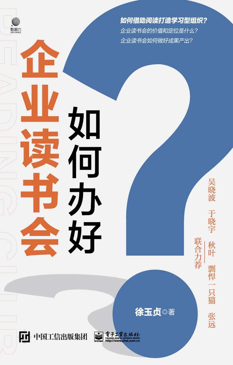 如何办好企业读书会