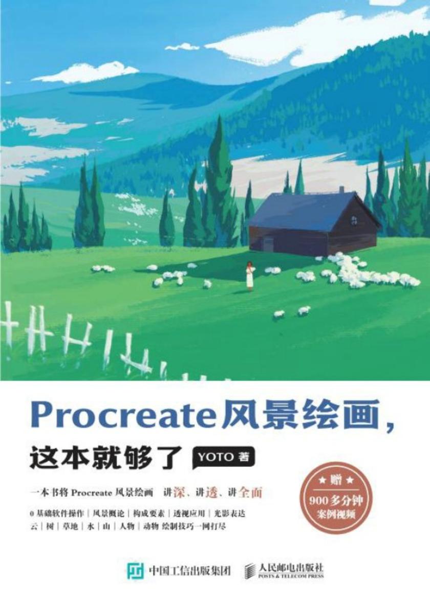 Procreate风景绘画,这本就够了