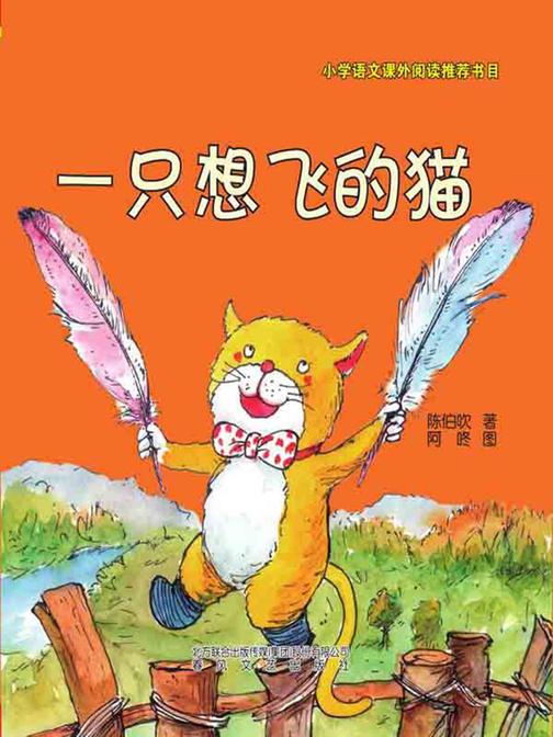 一只想飞的猫
