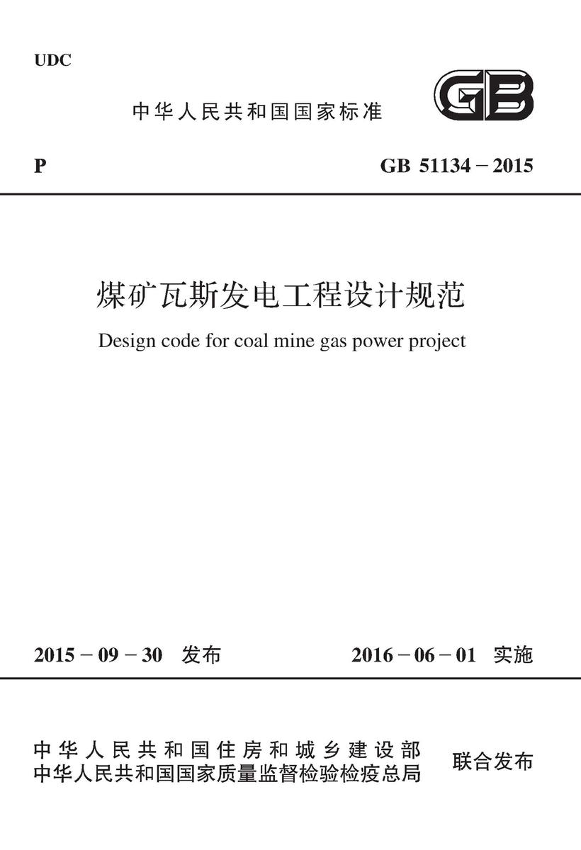GB/T 50562-2019 煤炭矿井工程基本术语标准