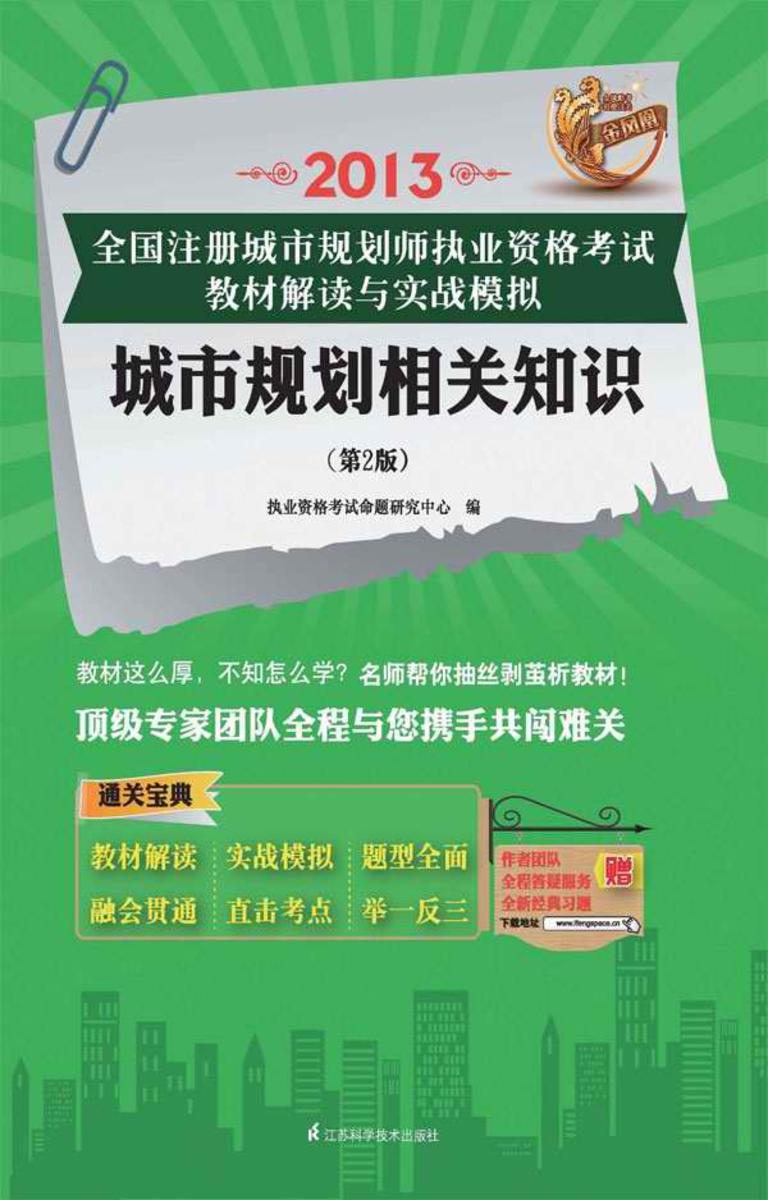 城市规划相关知识