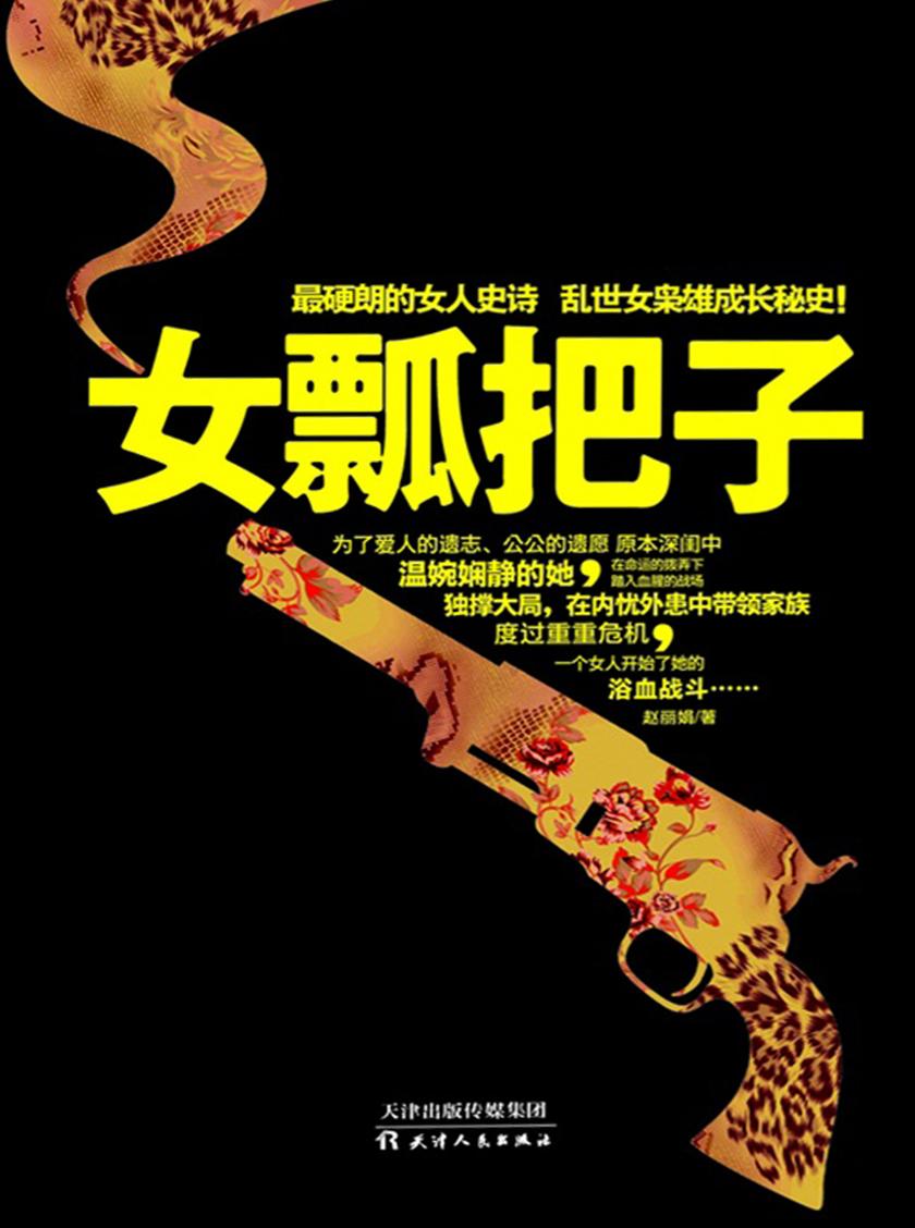 女瓢把子
