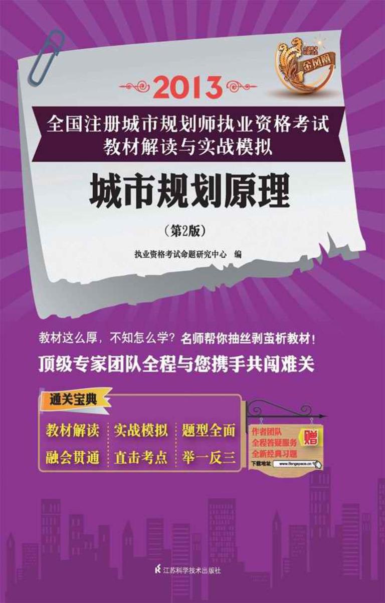 城市规划原理