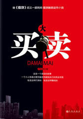大买卖