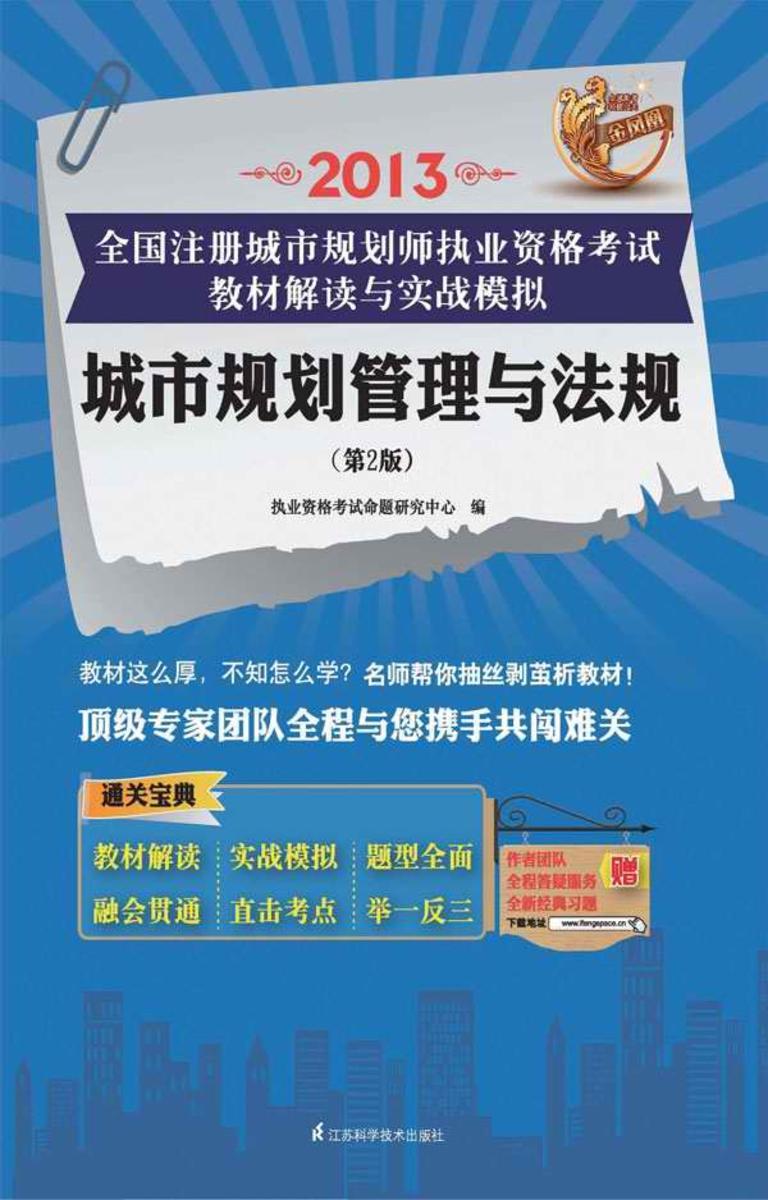 城市规划管理与法规