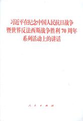 习近平在纪念中国人民抗日战争暨世界反法西斯战争胜利70周年系列活动上的讲话