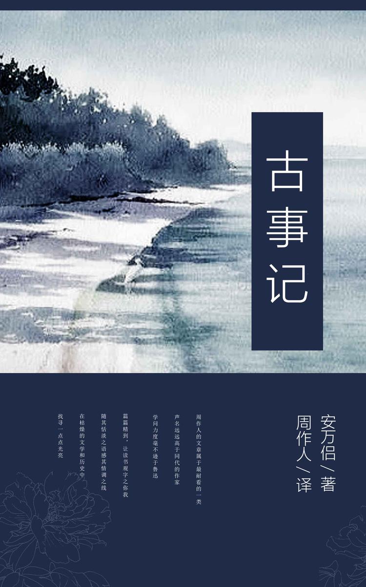 古事记 (周作人译文集 7)