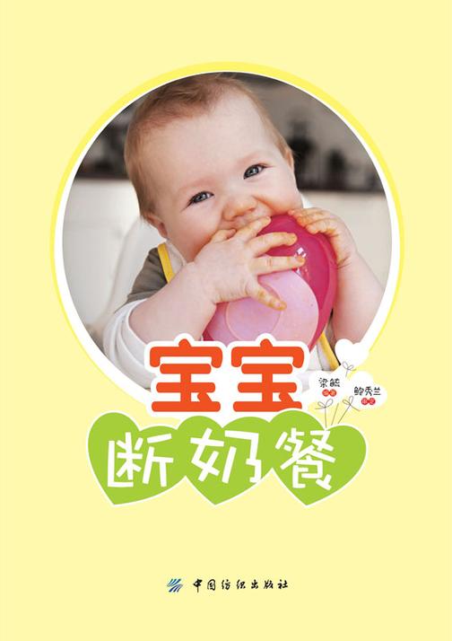 宝宝断奶餐
