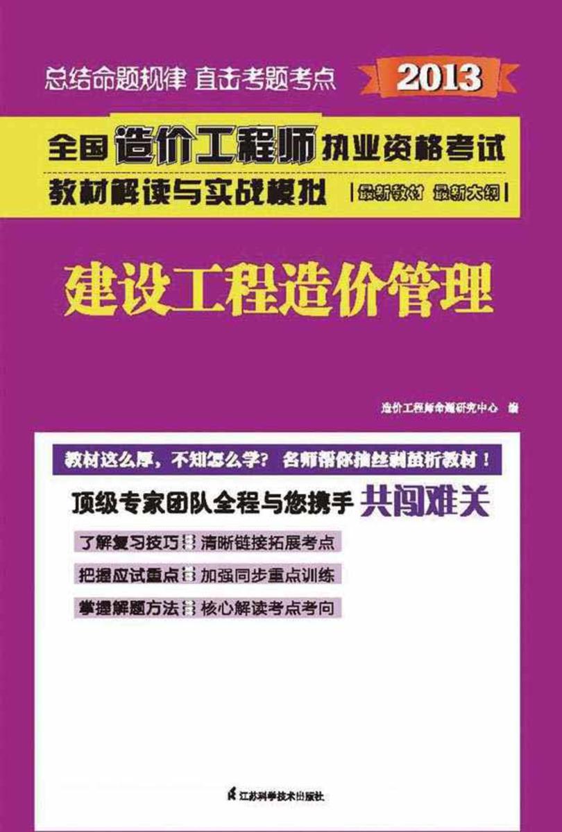 建设工程造价管理