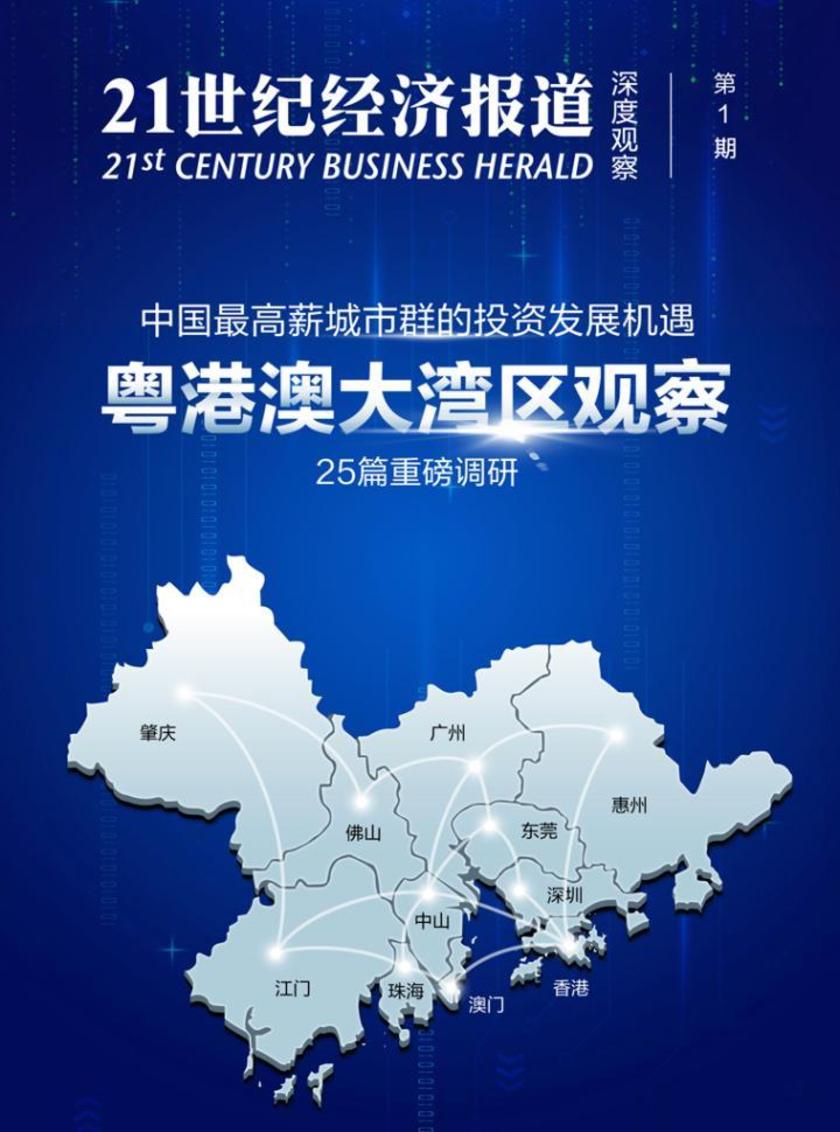 粤港澳大湾区观察：中国最高薪城市群的投资发展机遇