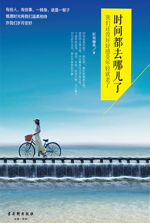 时间都去哪儿了