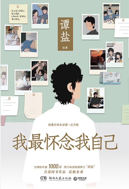 我最怀念我自己