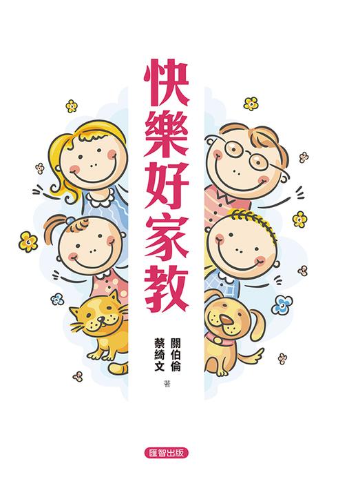 快樂好家教