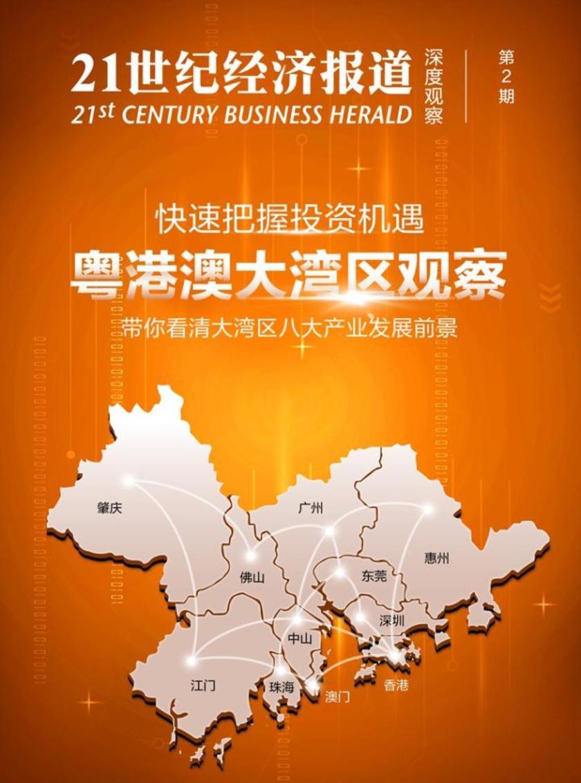 粤港澳大湾区观察：带你看清大湾区八大产业发展前景