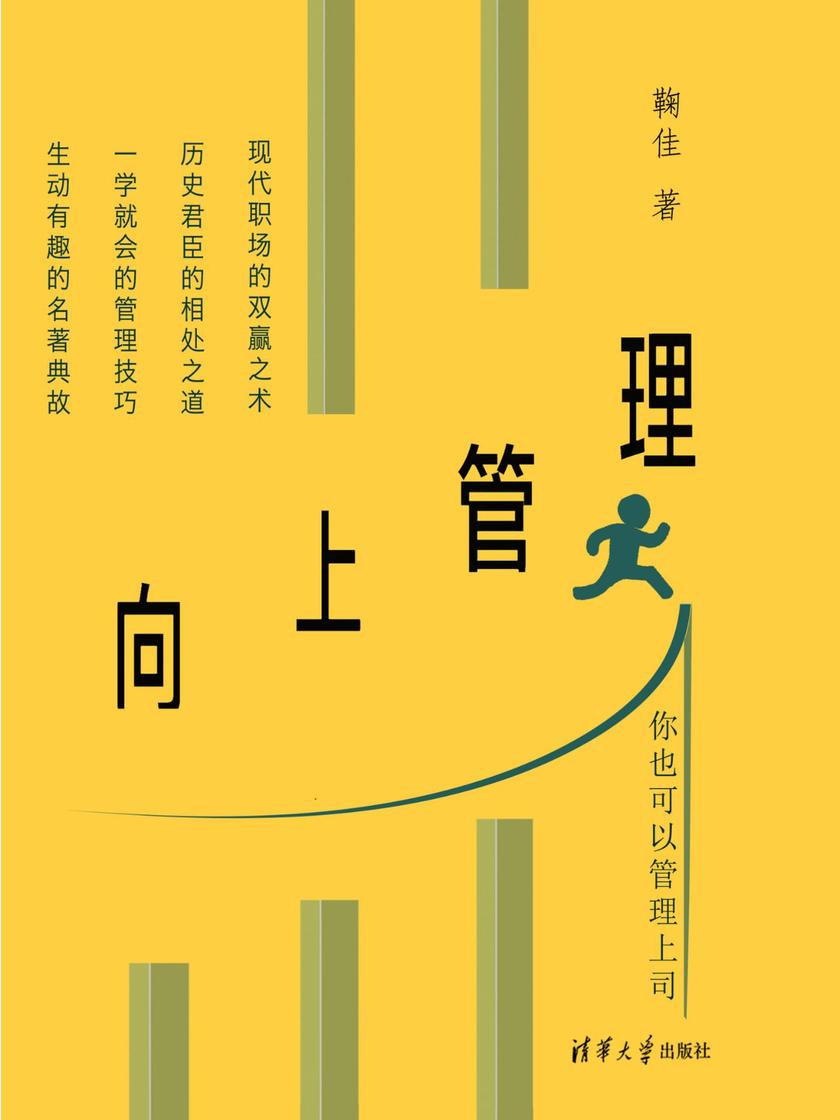 向上管理
