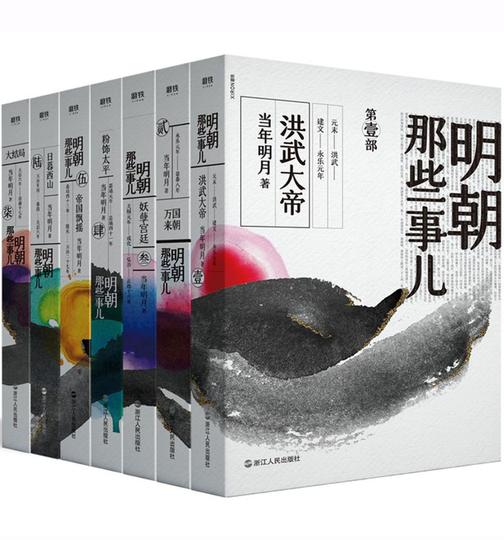 明朝那些事儿全集(（全套7册，2020新版）)