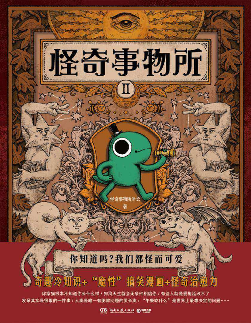 怪奇事物所.2