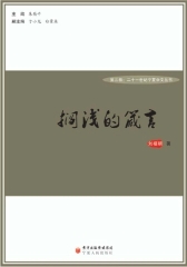 搁浅的箴言