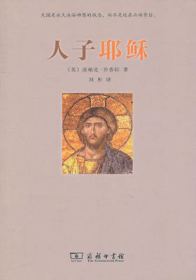 人子耶稣(试读本)