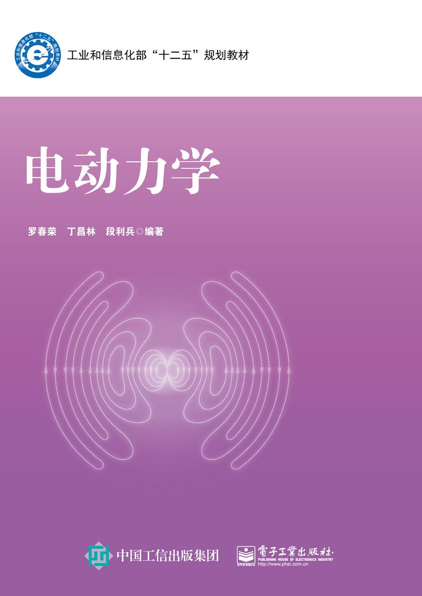 电动力学