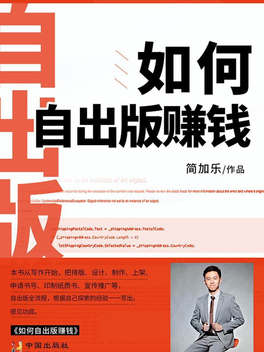 如何自出版赚钱