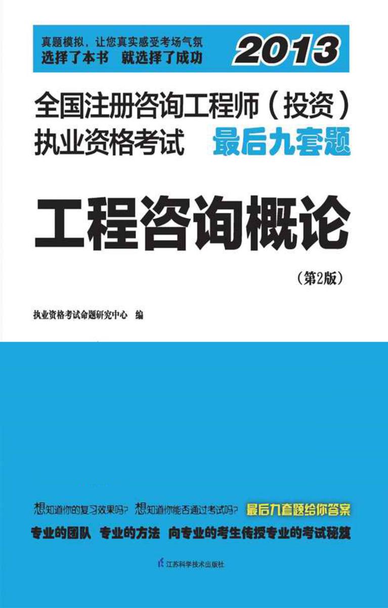 工程咨询概论（第2版）