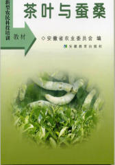 茶叶与蚕桑(仅适用PC阅读)