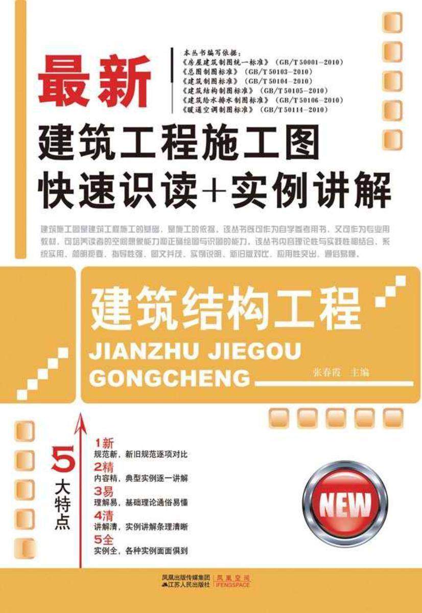 建筑结构工程