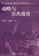 战略与历次战役(试读本)
