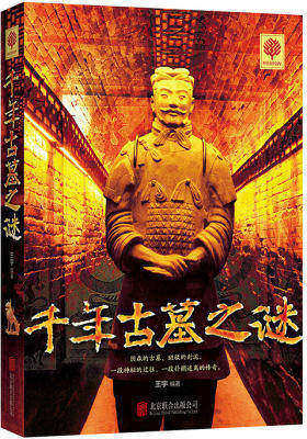 千年古墓之谜(试读本)