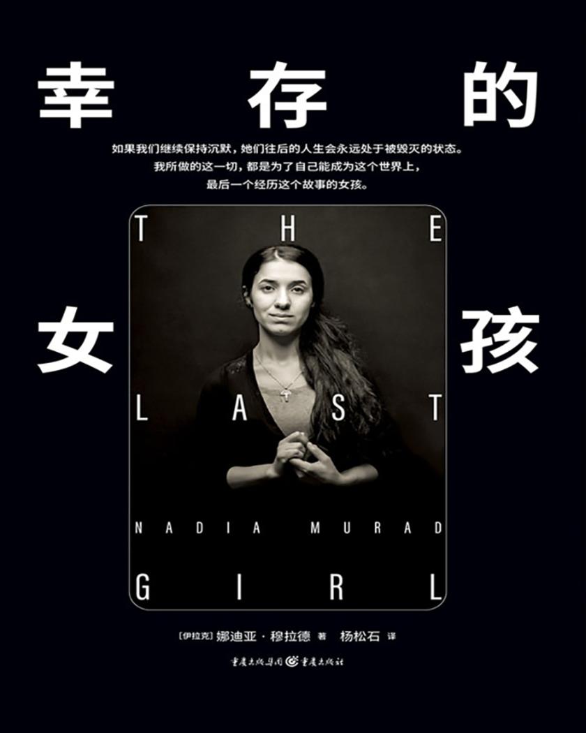 幸存的女孩