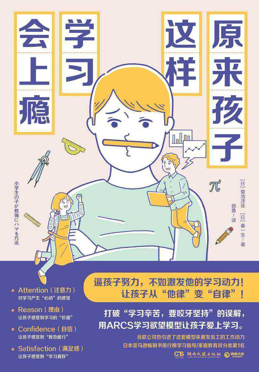 原来孩子这样学习会上瘾