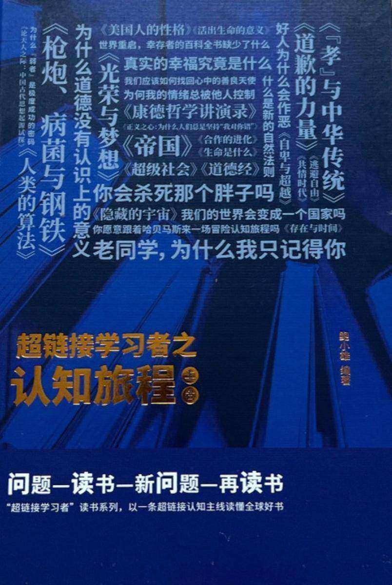 超链接学习者之认知旅程 上卷