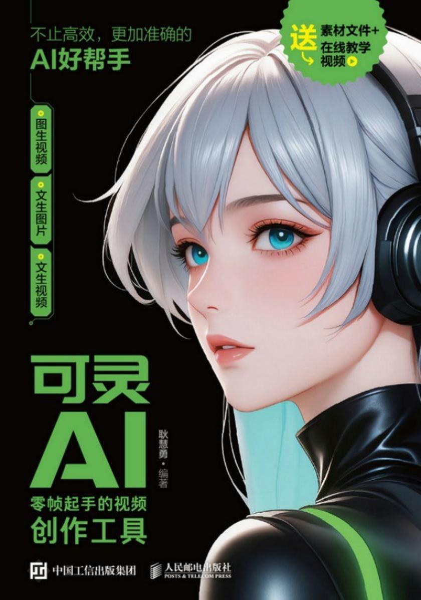 可灵AI:零帧起手的视频创作工具