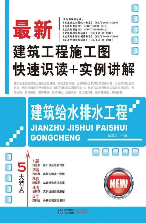 建筑给水排水工程