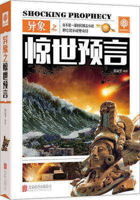 异象之惊世预言(试读本)