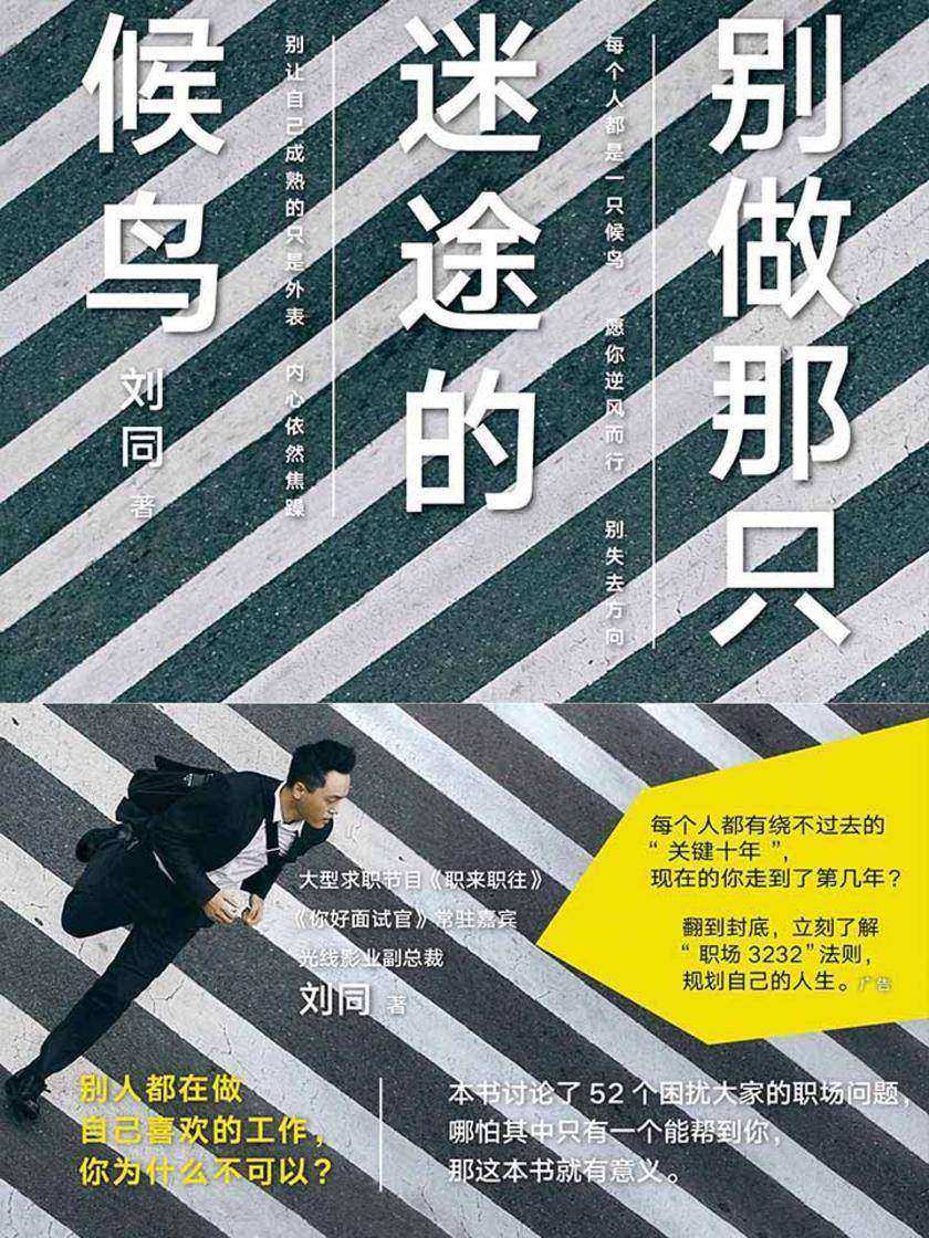 别做那只迷途的候鸟