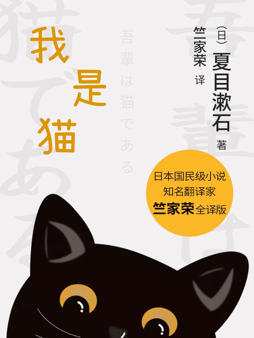 我是猫