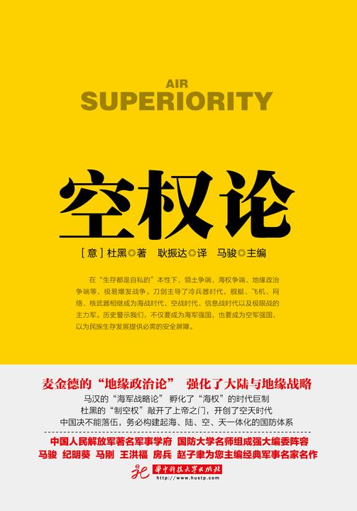 空权论