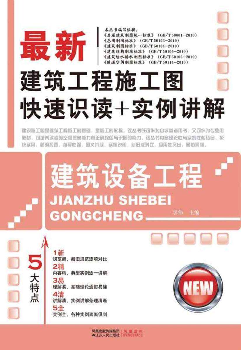 建筑设备工程