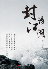 封语江湖