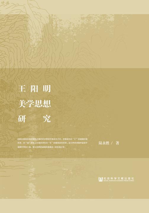 王阳明美学思想研究