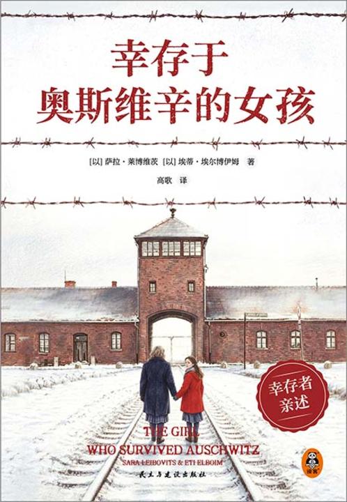 幸存于奥斯维辛的女孩