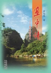 画中情――神州漫游记