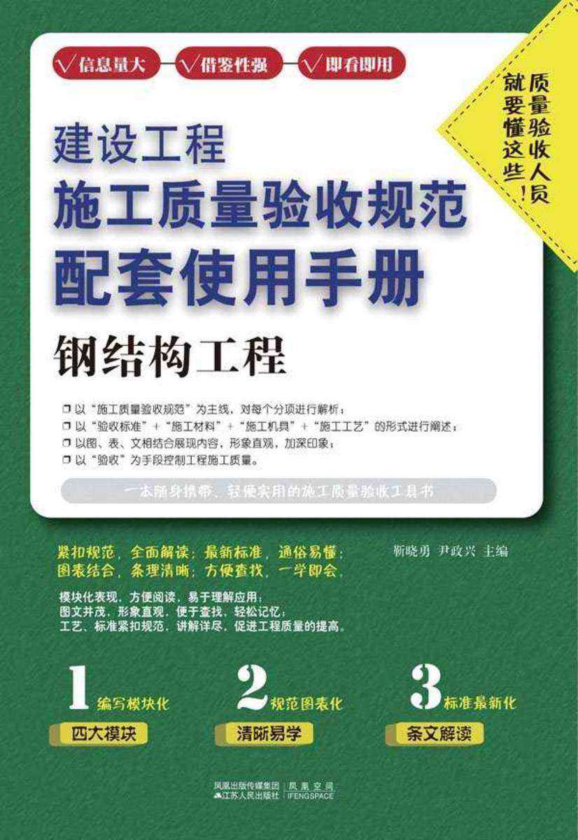 钢结构工程