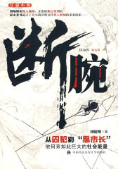 断腕(试读本)