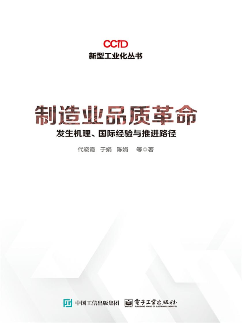 制造业品质革命:发生机理、国际经验与推进路径